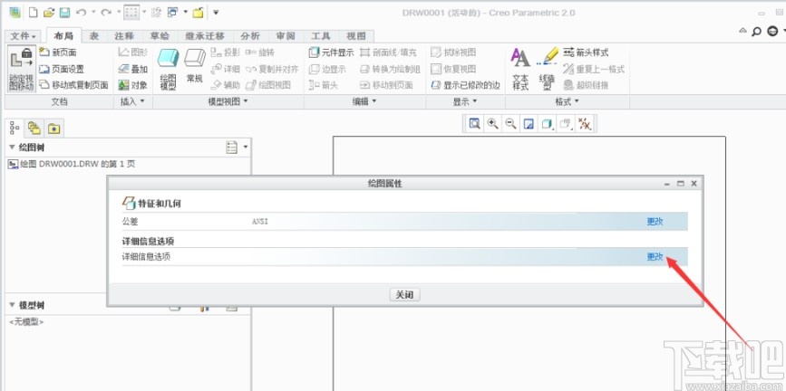 creo设置默认单位为毫米的方法步骤