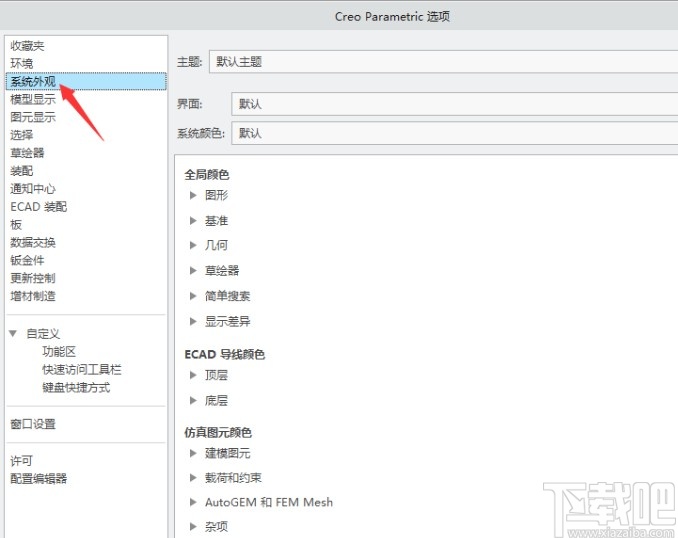 creo设置背景颜色的方法