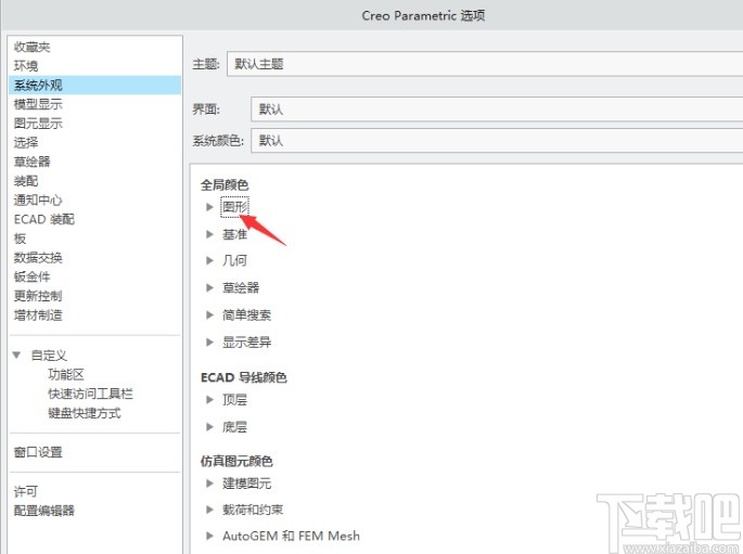 creo设置背景颜色的方法