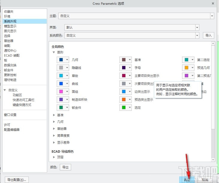 creo设置背景颜色的方法