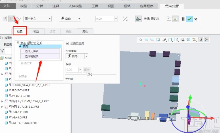 creo装配部件的操作方法