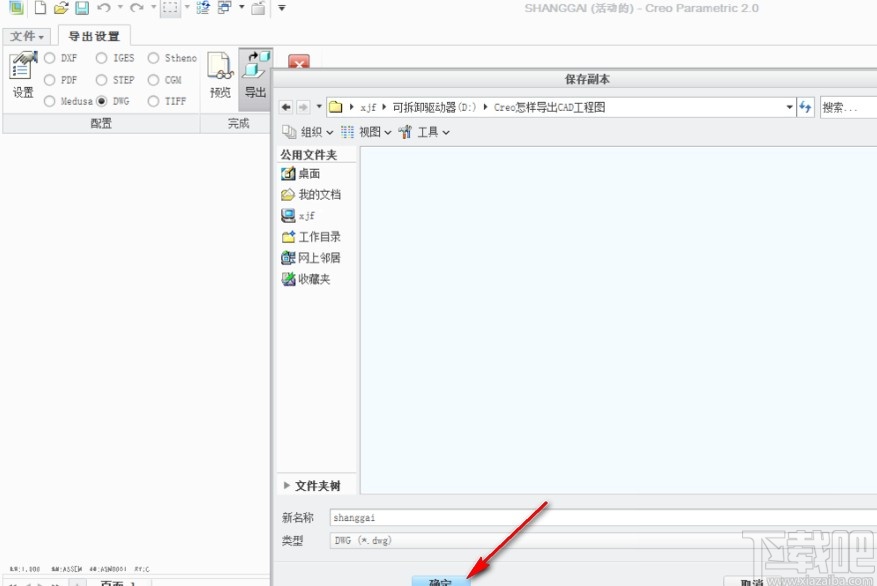 creo导出二维图的操作方法