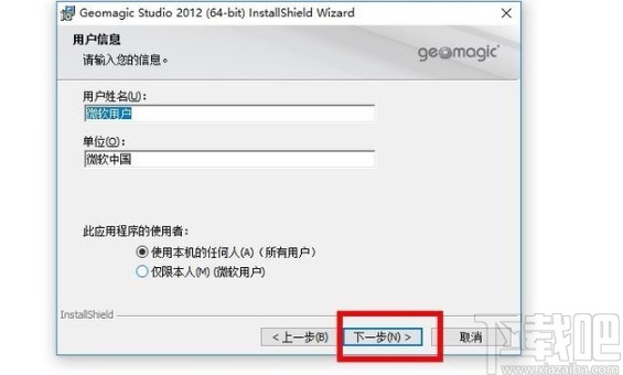 geomagic studio安装教程