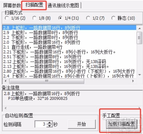 ledshowtv加载扫描配置的方法