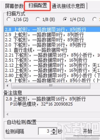 ledshowtv加载扫描配置的方法