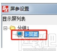 ledshowtv加载扫描配置的方法