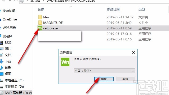 worknc2020安装教程