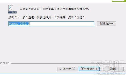 worknc2020安装教程