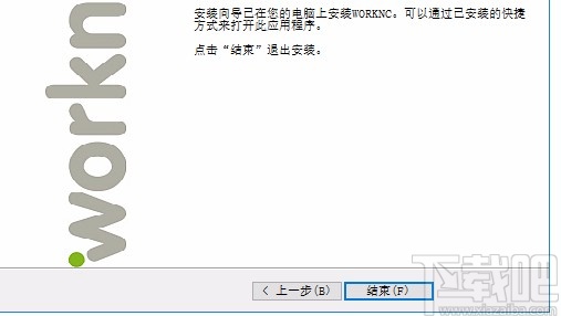 worknc2020安装教程