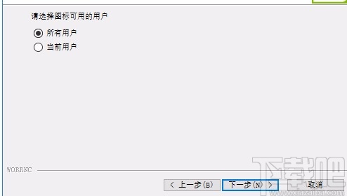 worknc2020安装教程