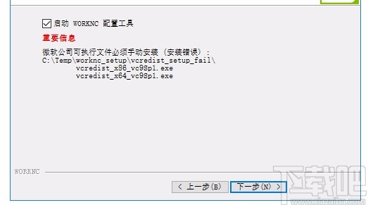 worknc2020安装教程