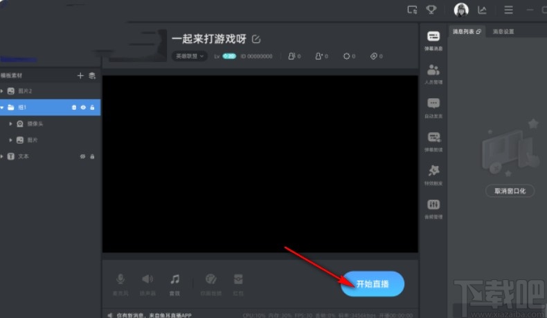 鱼耳直播助手的使用方法