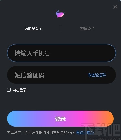 鱼耳直播助手的使用方法