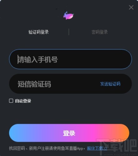 鱼耳直播助手的使用方法