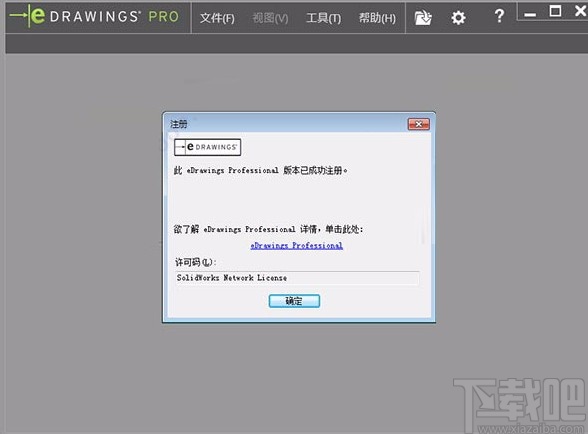 edrawings2019安装教程
