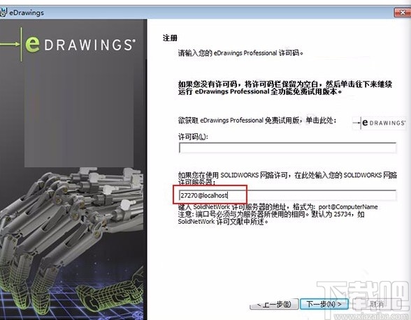 edrawings2019安装教程