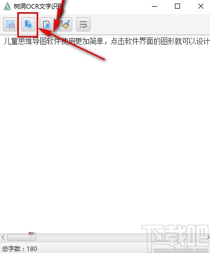 树洞ocr文字识别软件的使用方法