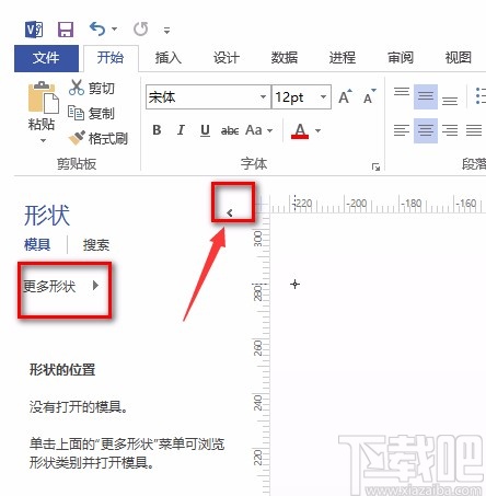 Microsoft Visio画箭头的方法