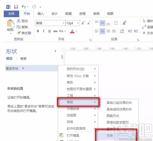 Microsoft Visio画箭头的方法