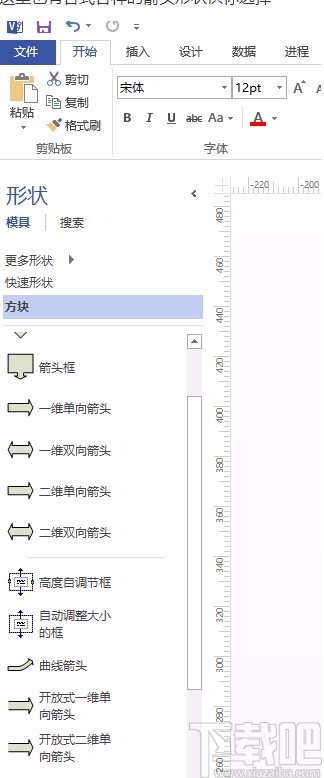 Microsoft Visio画箭头的方法
