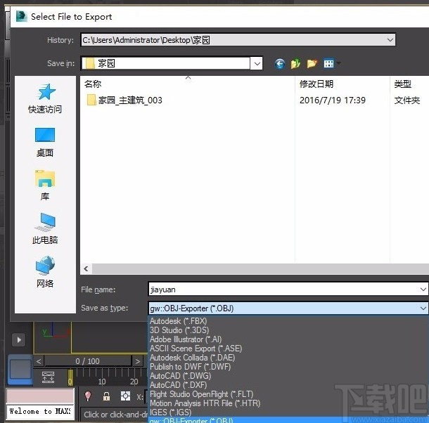 3D Studio Max导出OBJ模型的方法