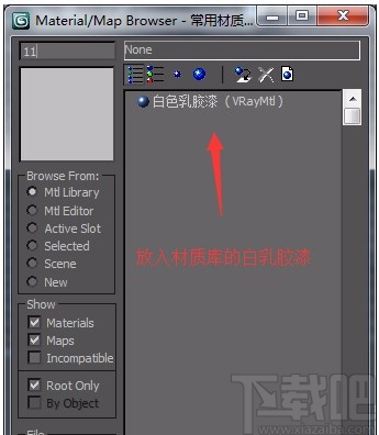 3D Studio Max保存和调用材质的方法