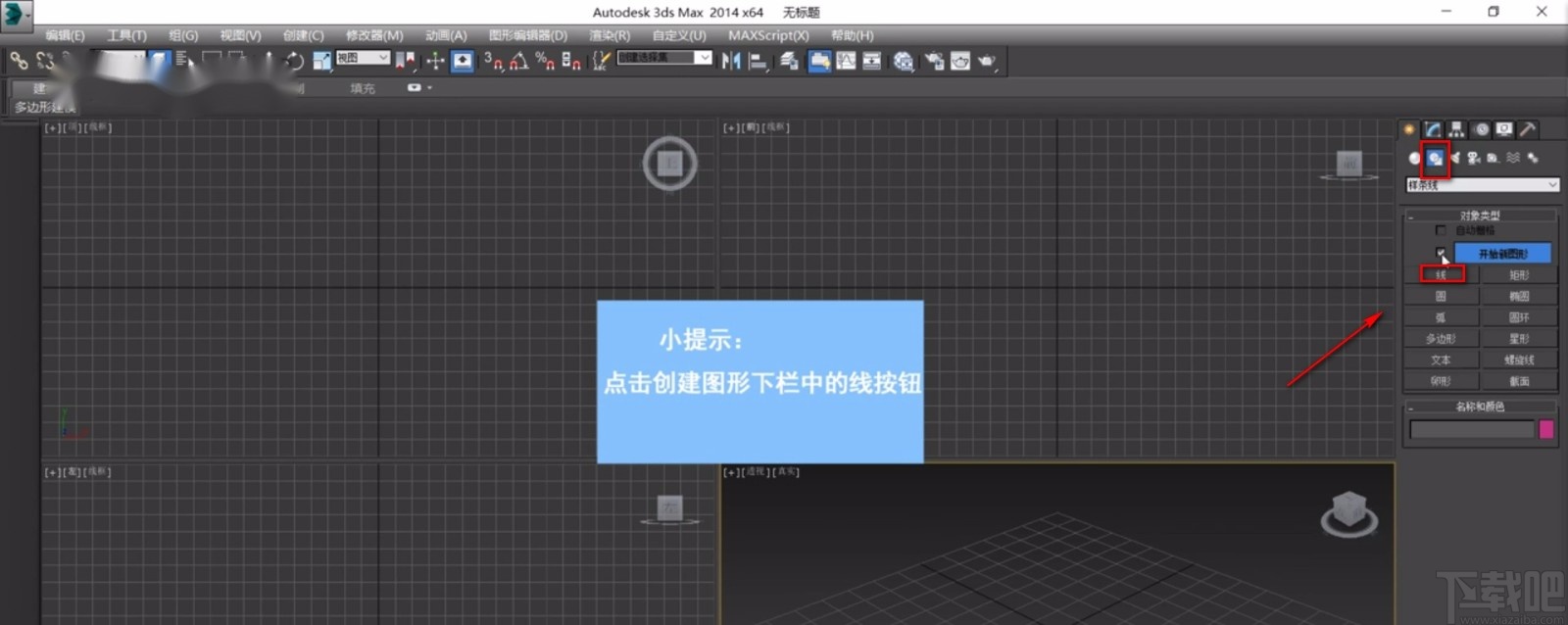 3D Studio Max把线条转为三维模型的方法