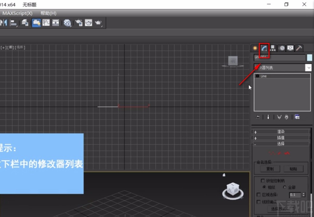 3D Studio Max把线条转为三维模型的方法