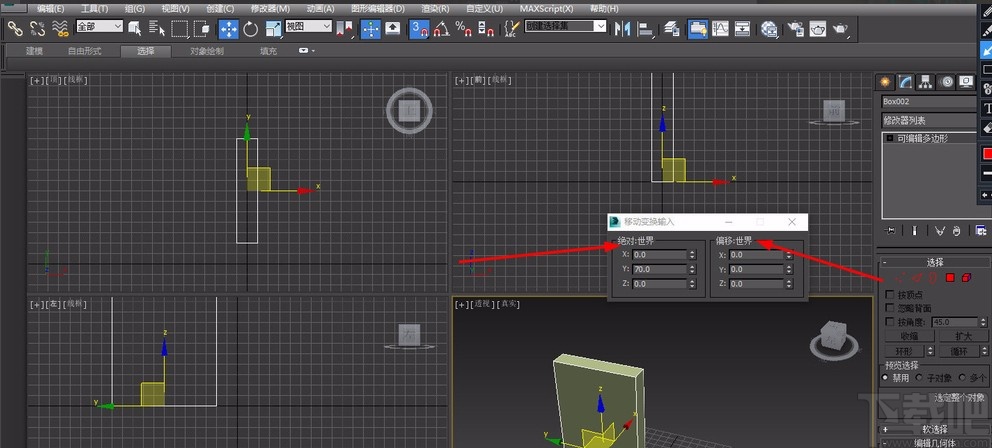 3D Studio Max移动模型的方法步骤