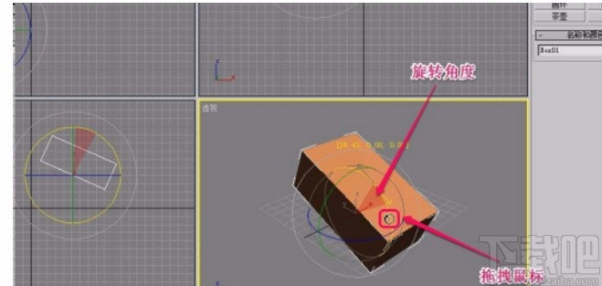 3D Studio Max旋转模型的方法