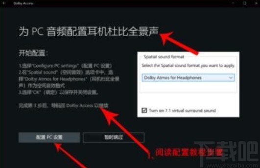 dolby access的使用方法