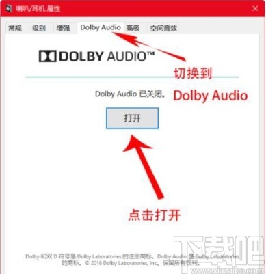 dolby access的使用方法
