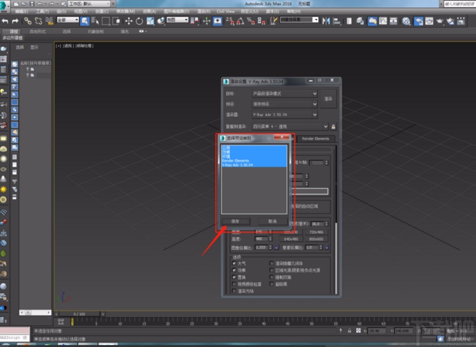 3D Studio Max保存预设的方法