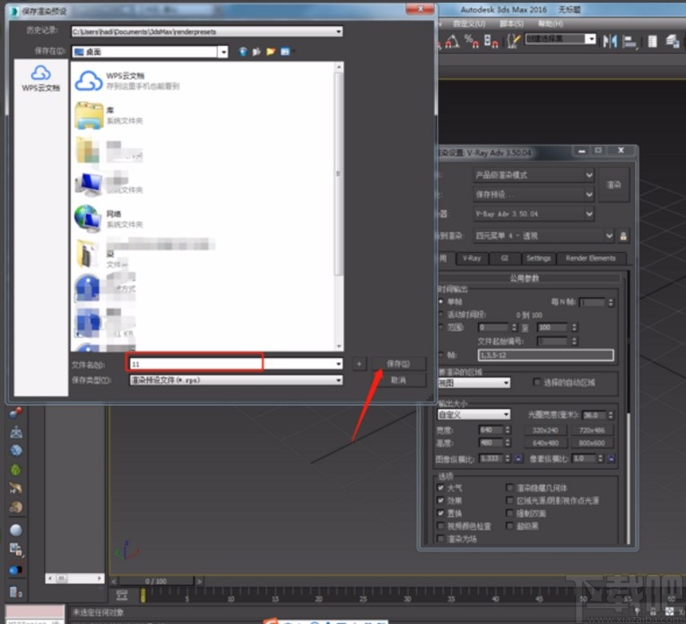 3D Studio Max保存预设的方法
