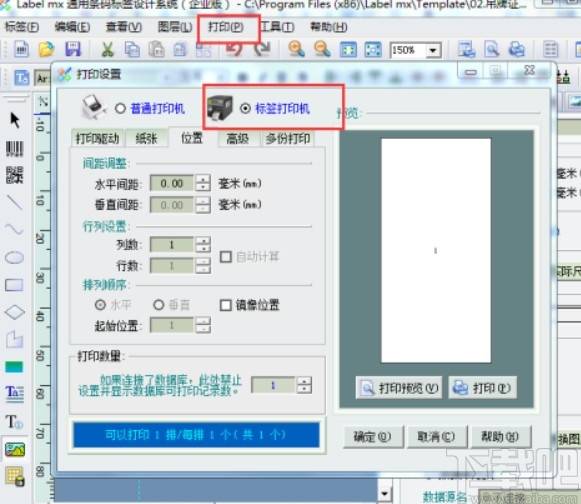 使用label mx制作打印标签的方法