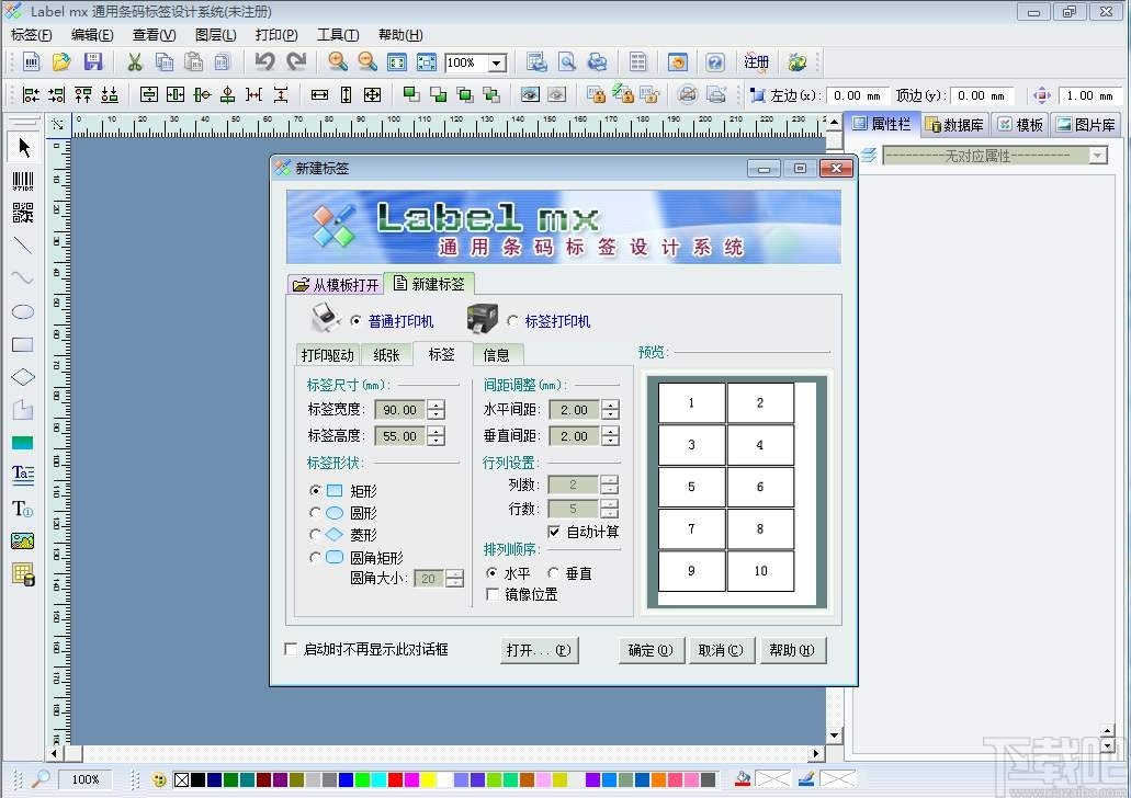 label mx制作打印吊牌的方法
