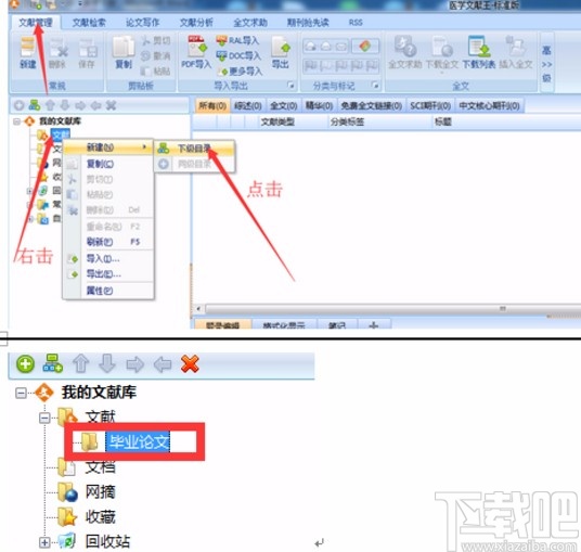 医学文献王导入参考文献的方法
