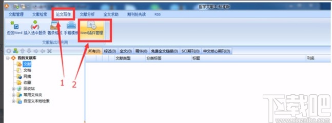 医学文献王导入参考文献的方法