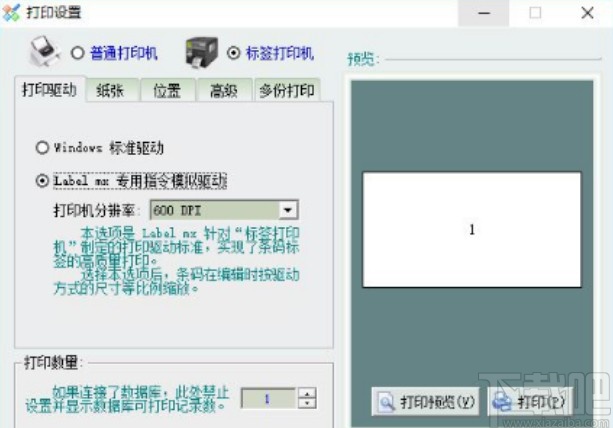 label mx编辑条码内容的方法步骤