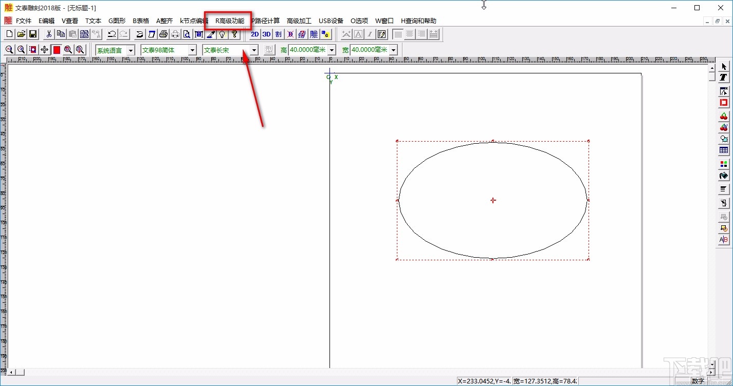 文泰雕刻软件分割图形的方法