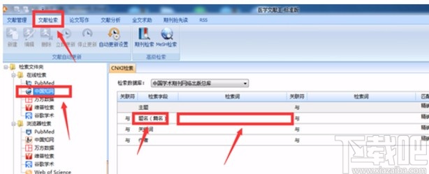 医学文献王导入参考文献的方法