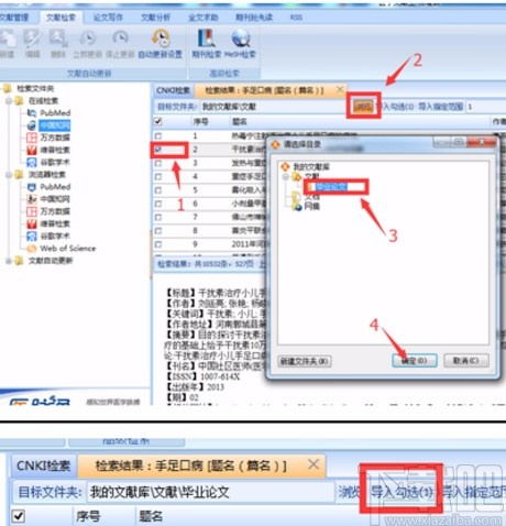 医学文献王导入参考文献的方法