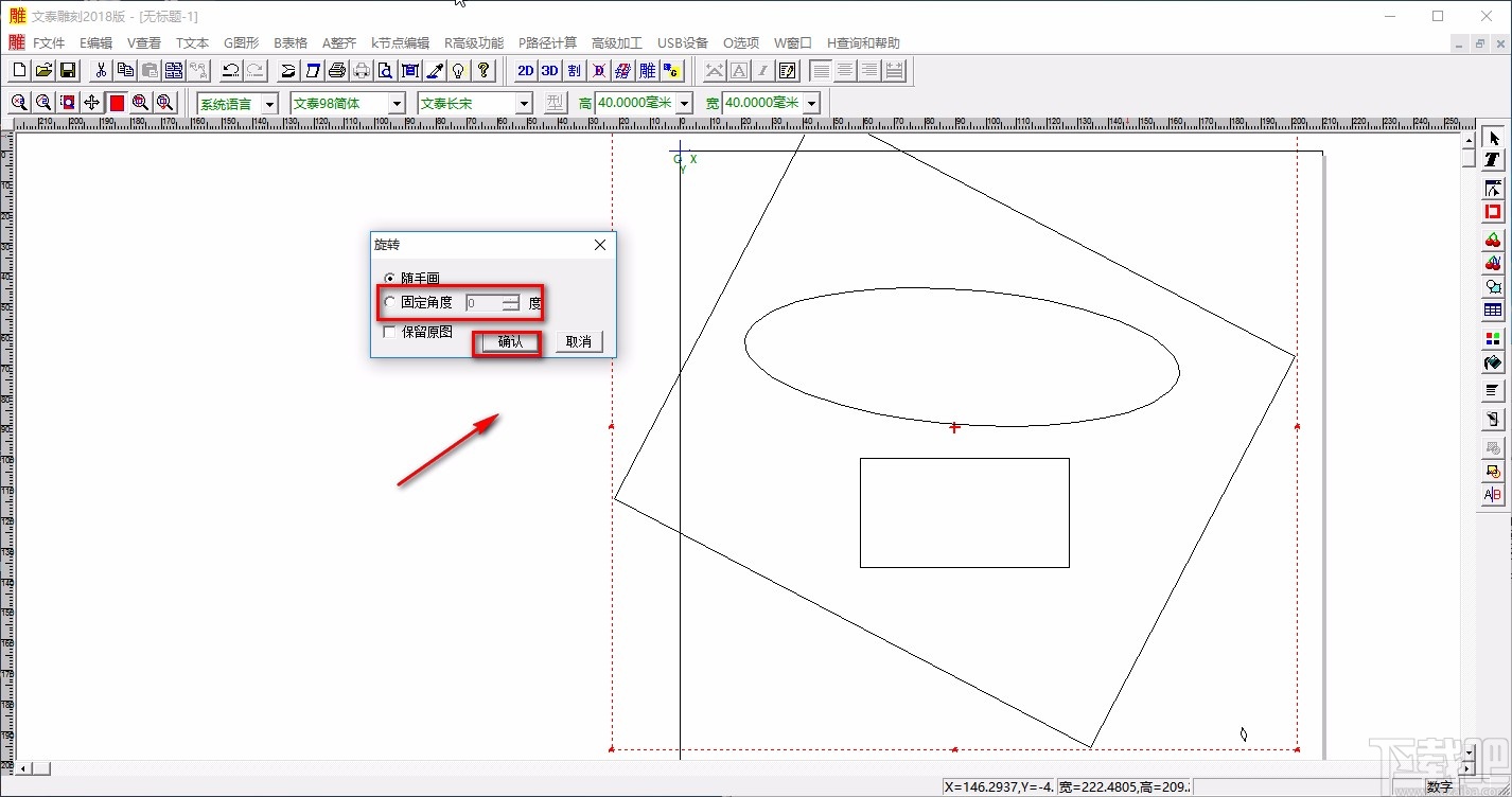 文泰雕刻软件旋转图形的方法
