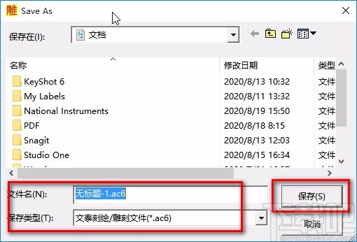 文泰雕刻软件保存文件的方法