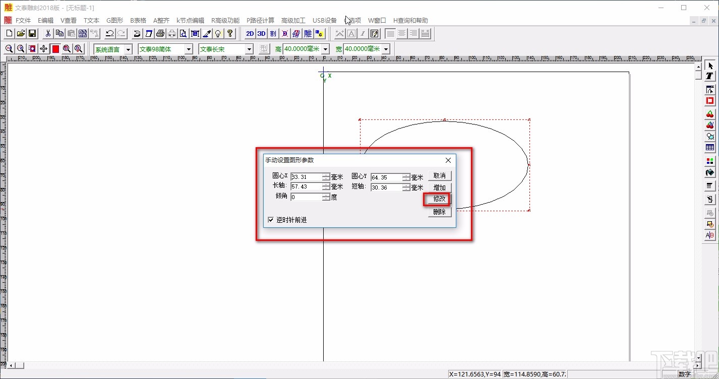 文泰雕刻软件画圆的方法