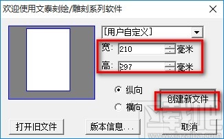 文泰雕刻软件画圆的方法