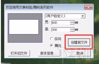 文泰雕刻软件的使用方法