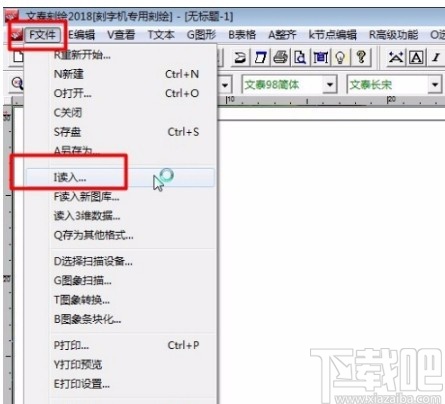 文泰雕刻软件的使用方法