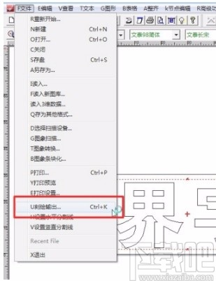 文泰雕刻软件的使用方法