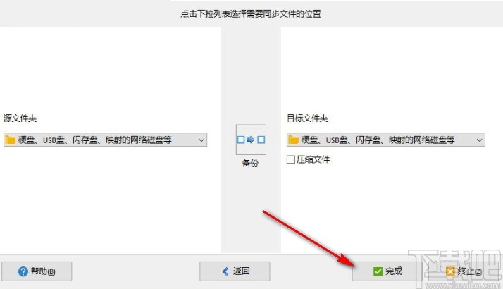 syncbackpro备份文件的方法